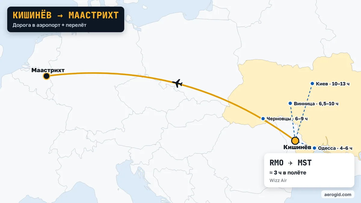 Карта маршрута Кишинёв – Маастрихт: дорога в аэропорт Кишинёва из Одесса (4–6 ч), Черновцы (6–9 ч), Винница (6,5–10 ч), дальше перелёт RMO – MST, 3 ч в полёте.